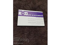 Πρόσκληση για έκθεση φωτογραφίας "Προστασία της φύσης" Β. Τύρνοβο 84 ετών