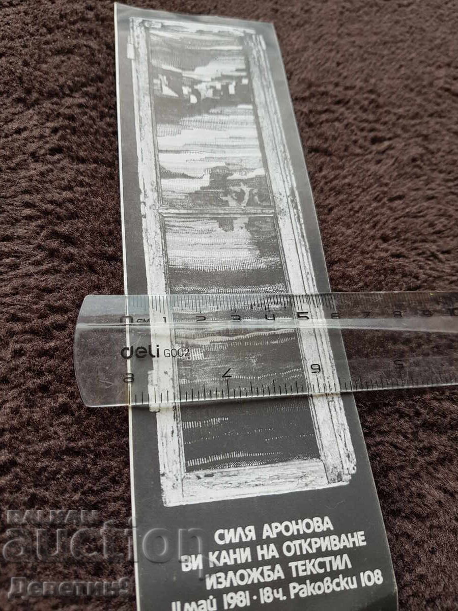 Δημοπρασία Πρόσκληση για έκθεση υφασμάτων Σίλια Αντόνοβα 81 ετών Δημοπρασία Πρόσκληση για έκθεση υφασμάτων Σίλια Αντόνοβα 81 ετών