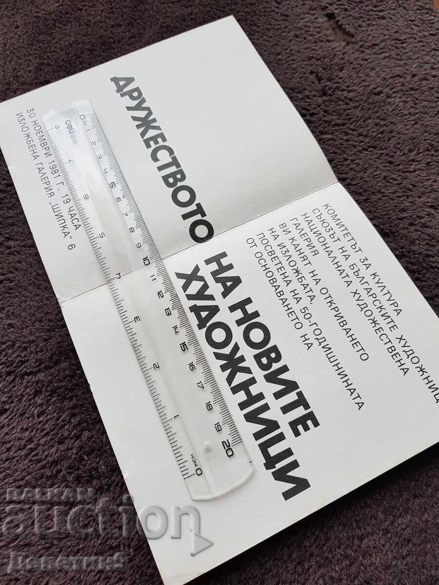 Δημοπρασία Πρόσκληση στην έκθεση "Συν. των νέων καλλιτεχνών" 81 ετών Δημοπρασία Πρόσκληση στην έκθεση "Συν. των νέων καλλιτεχνών" 81 ετών