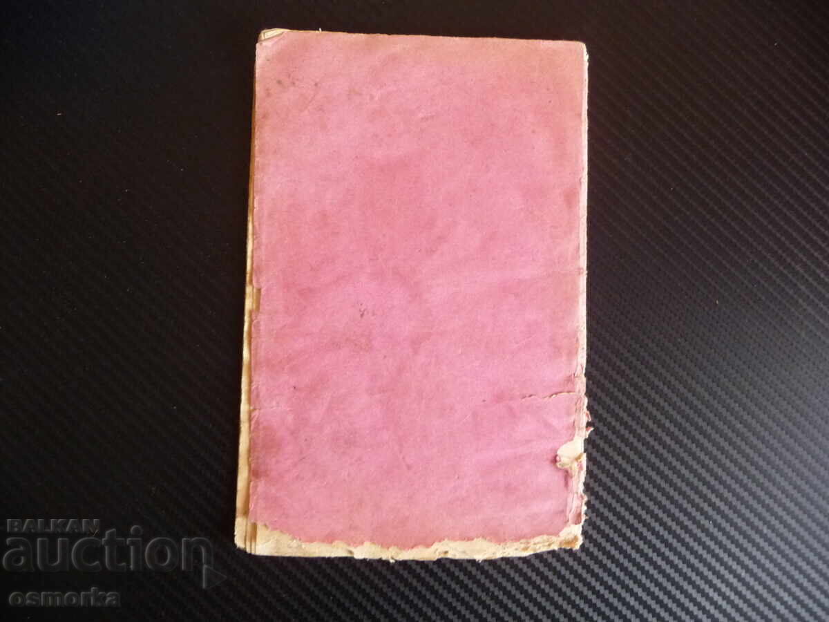 Δημοπρασία Kakvo e sŭstoyanieto na mŭrtvite spored Bibliyata Χρ. Popov 19 Δημοπρασία Kakvo e sŭstoyanieto na mŭrtvite spored Bibliyata Χρ. Popov 19