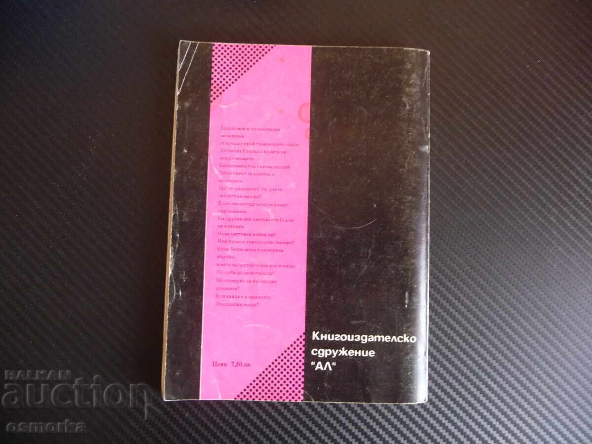 Auction  Villains Lurk in the Night Edgar Wallace Crime Novel Entangled Threads