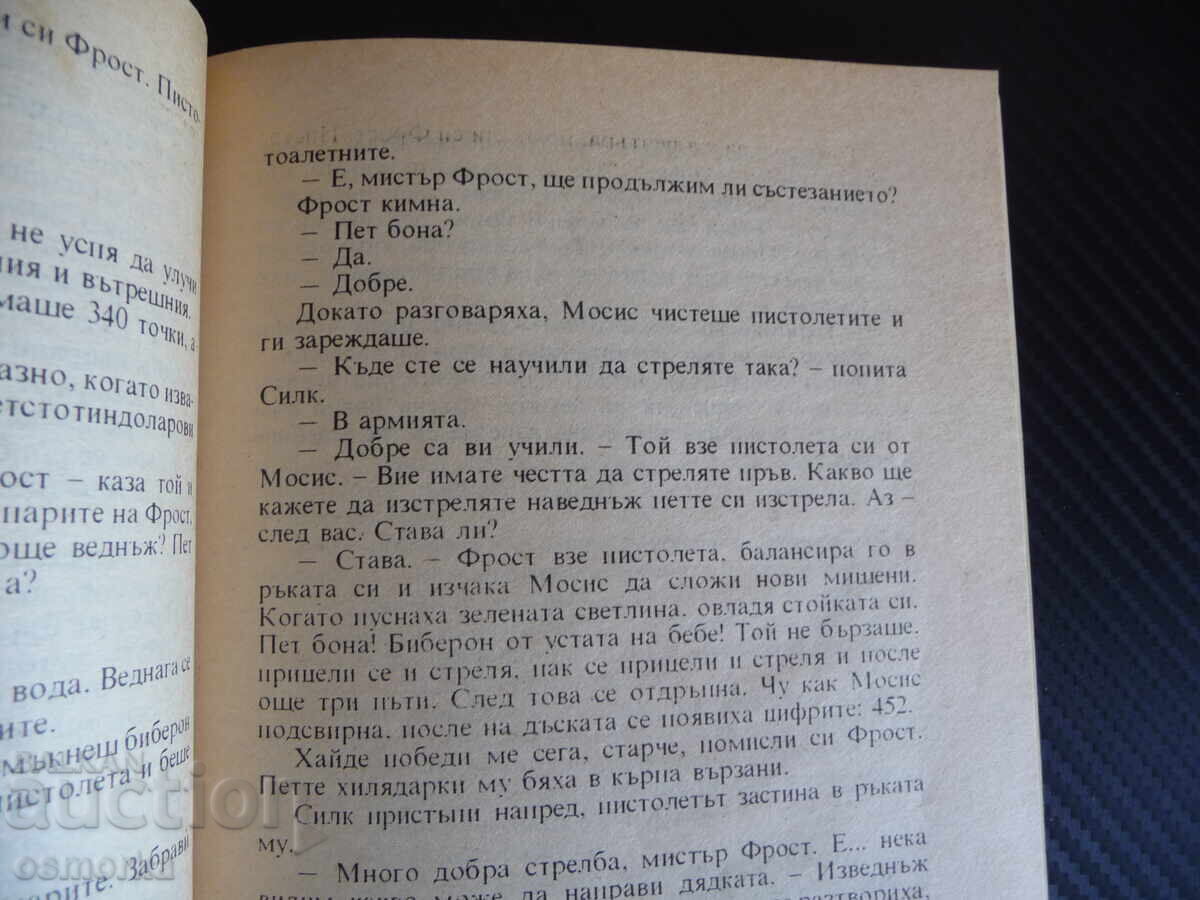Δημοπρασία Smyataĭ se za mŭrtŭv Τζέιμς Χάδλεϊ Τσέις απαγωγή κοριτσιού κρίμα