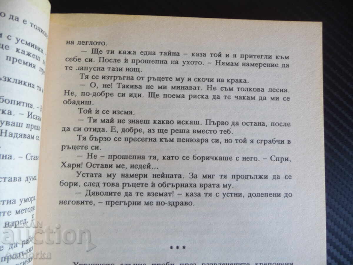 Paw in the Bottle James Hadley Chase Greed Monkey Hunt with price 4.00 BGN | € 2.05 Paw in the Bottle James Hadley Chase Greed Monkey Hunt with price 4.00 BGN | € 2.05