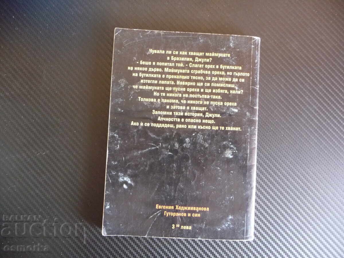 Auction Paw in the Bottle James Hadley Chase Greed Monkey Hunt Auction Paw in the Bottle James Hadley Chase Greed Monkey Hunt