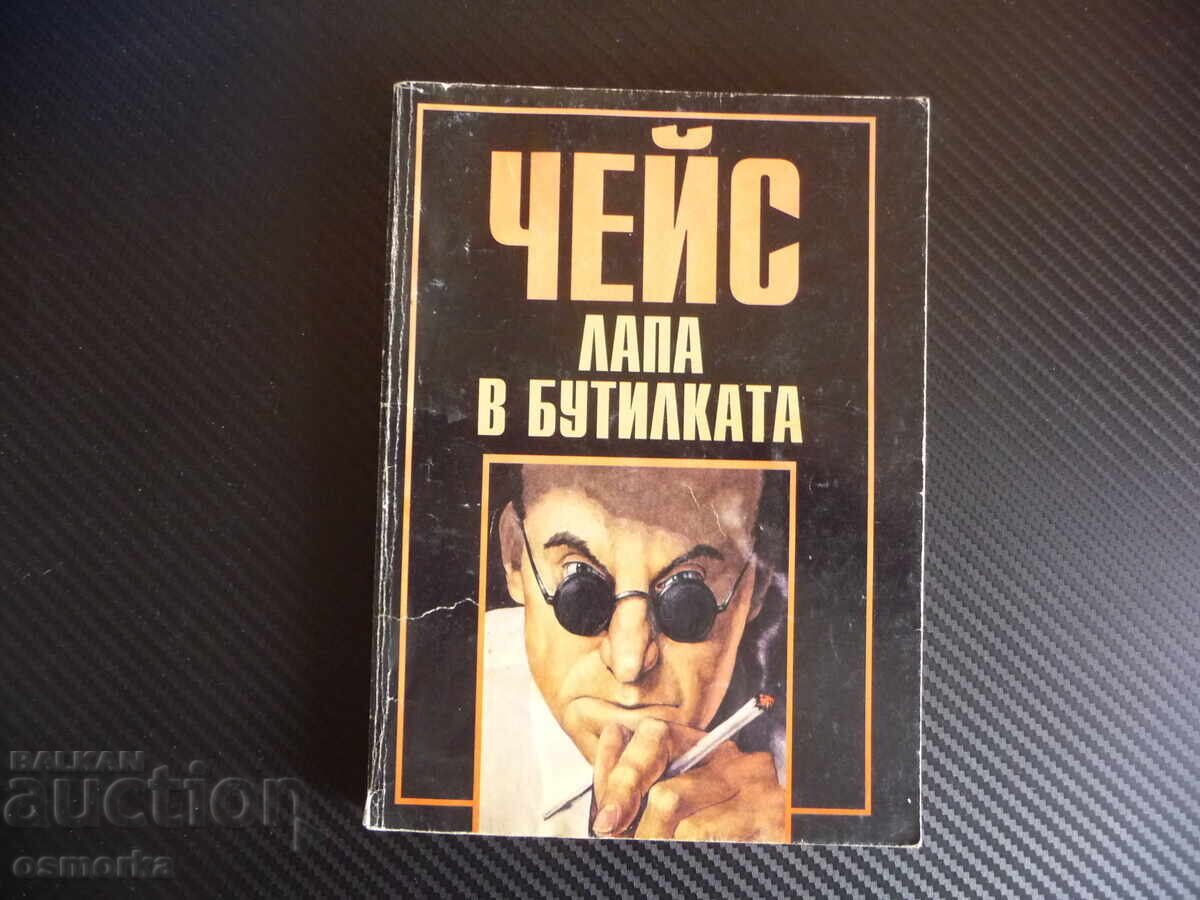 Paw in the Bottle James Hadley Chase Greed Monkey Hunt Paw in the Bottle James Hadley Chase Greed Monkey Hunt