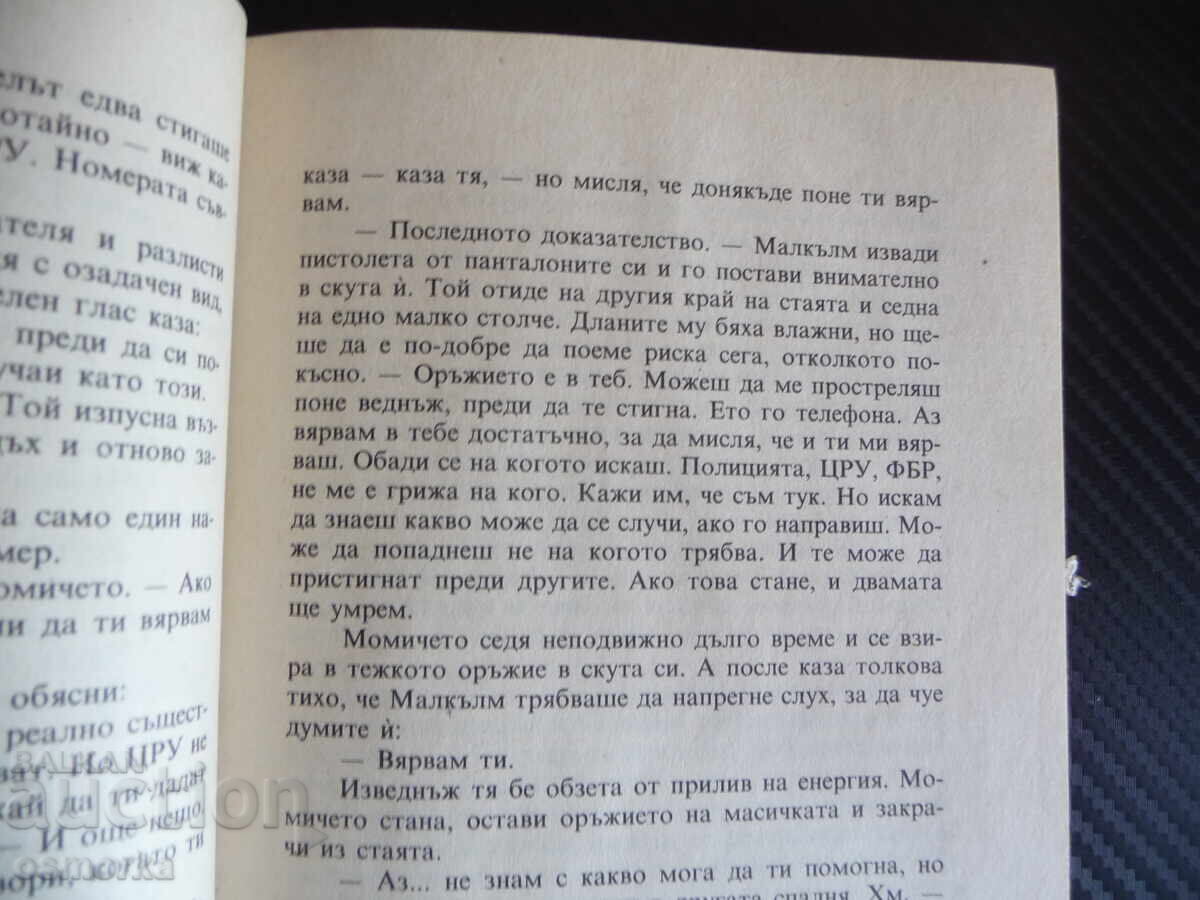 Έξι ημέρες του Κόνδορα Τζέιμς Γκρέιντι CIA εγκληματικό 60 λεπτά με τιμή 0.60 BGN | € 0.31 Έξι ημέρες του Κόνδορα Τζέιμς Γκρέιντι CIA εγκληματικό 60 λεπτά με τιμή 0.60 BGN | € 0.31