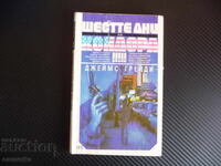 Șase zile ale Condorului James Grady CIA criminal 60 cenți