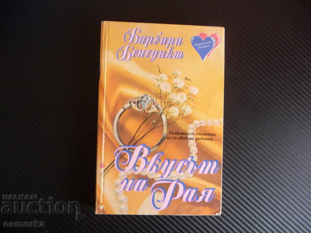 The Taste of Paradise Barbara Benedict romantic story for the speechless