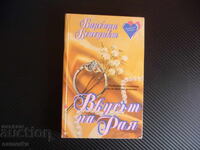 Gustul Paradisului Barbara Benedict poveste romantică despre nimic și nimănui