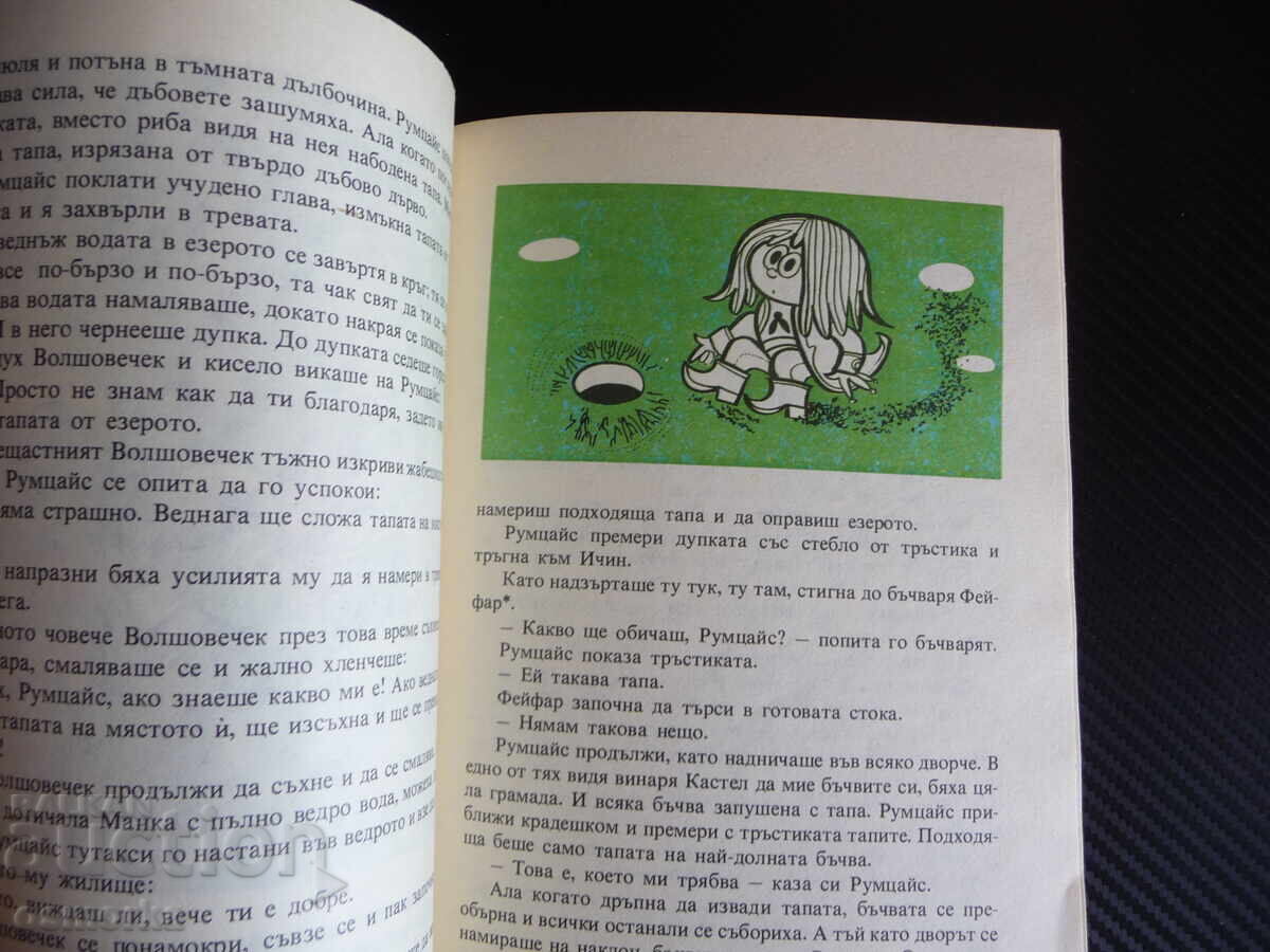Румцайс Вацлав Чтвъртек класика за деца и възрастни хубава к с цена 15.00 лв. | € 7.67