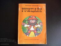 Rumpcajs Vaclav Joi Clasic pentru copii și adulți frumos k