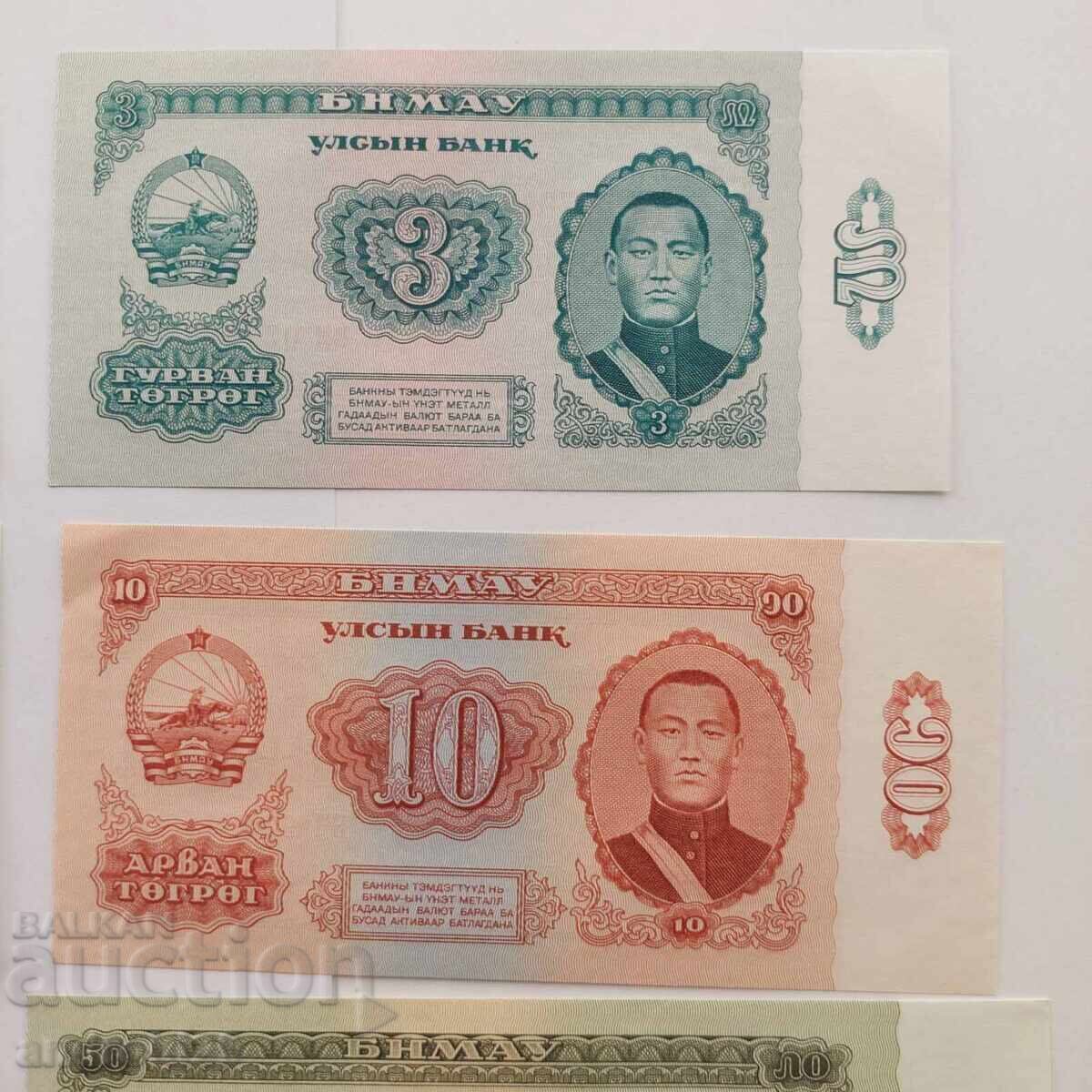 Аукцион 7 броя Банкноти от Монголия 1966 / Mongolia UNC