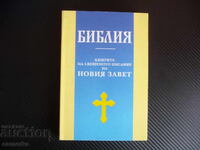 Biblia. Cărțile Sfintei Scripturi a Noului Testament Sfântul