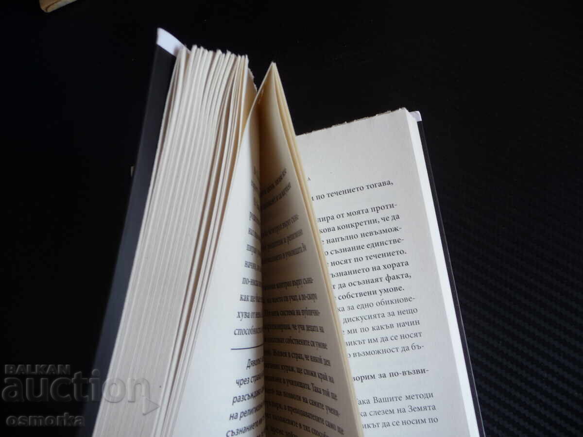 Δημοπρασία Πώς να Ξεγελάσεις τον Διάβολο: Το Μυστικό για την Ελευθερία και την Επιτυχία