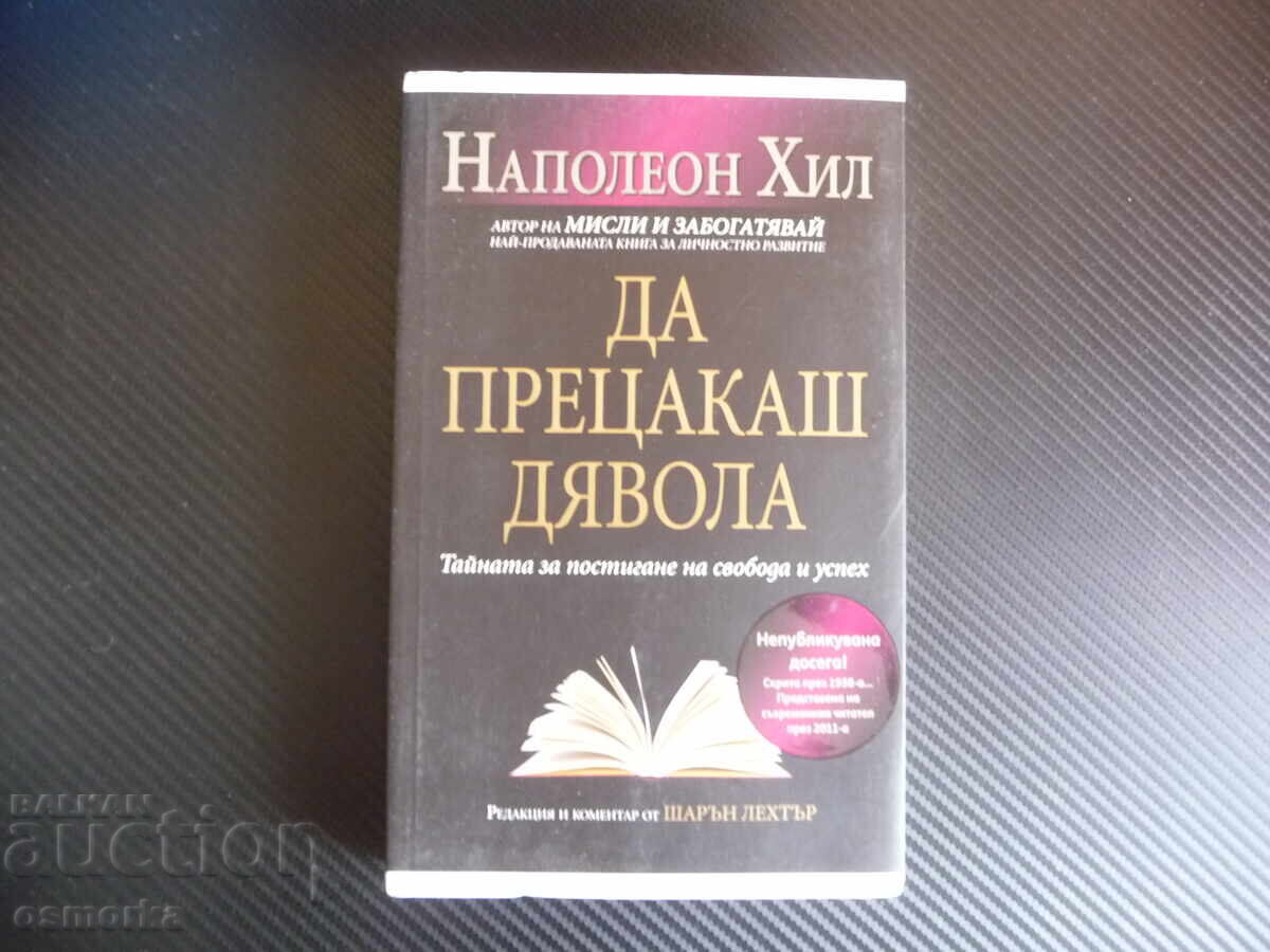 Πώς να Ξεγελάσεις τον Διάβολο: Το Μυστικό για την Ελευθερία και την Επιτυχία
