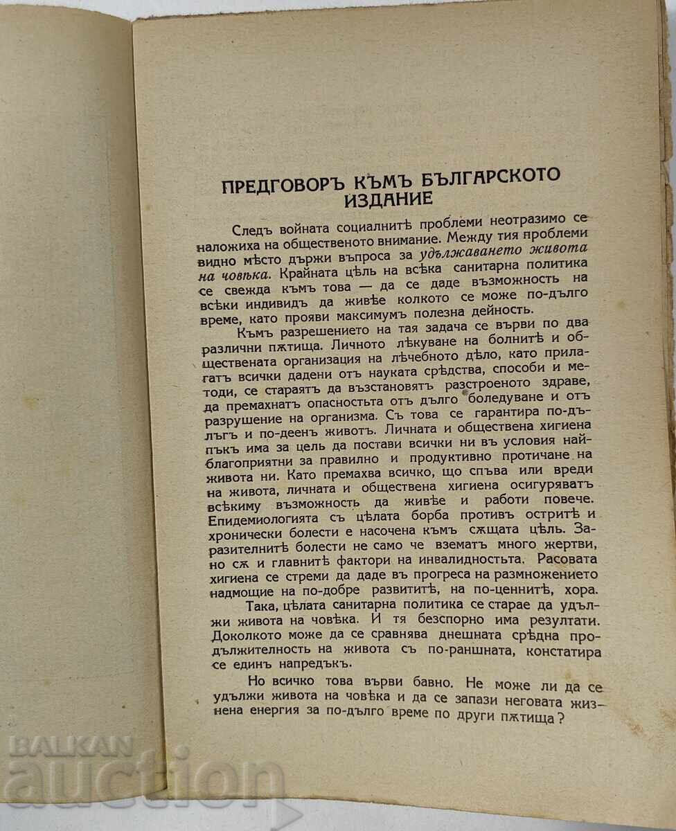 Întinerire prin grefare, anul 1928. Viață lungă și sănătate cu preț 25.00 BGN | € 12.78