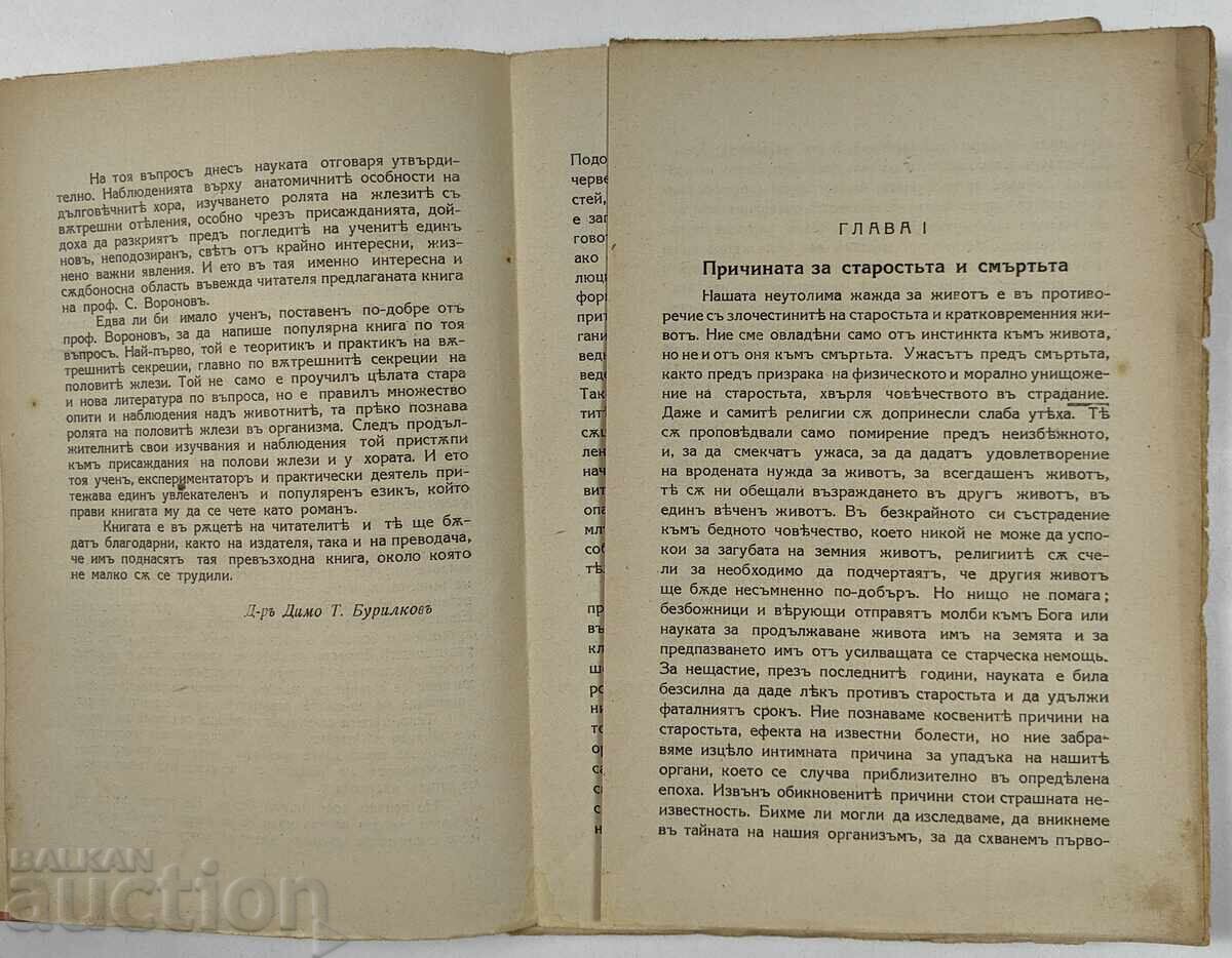 Licitație Întinerire prin grefare, anul 1928. Viață lungă și sănătate