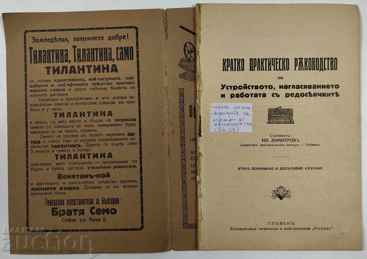 GHID PRACTIC PENTRU REGLAREA SEMĂNĂTORILOR cu preț 25.00 BGN | € 12.78 GHID PRACTIC PENTRU REGLAREA SEMĂNĂTORILOR cu preț 25.00 BGN | € 12.78