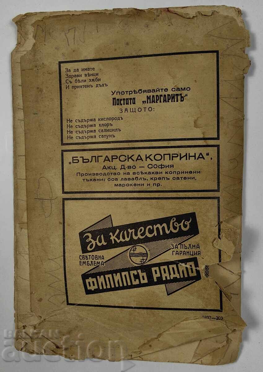 1937 Died for the Motherland - 7