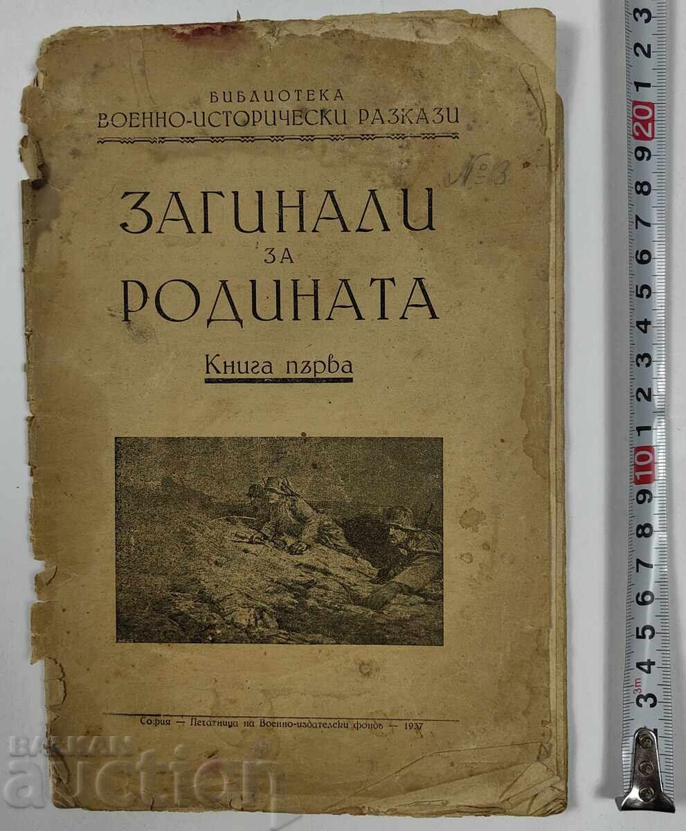 1937 Died for the Motherland