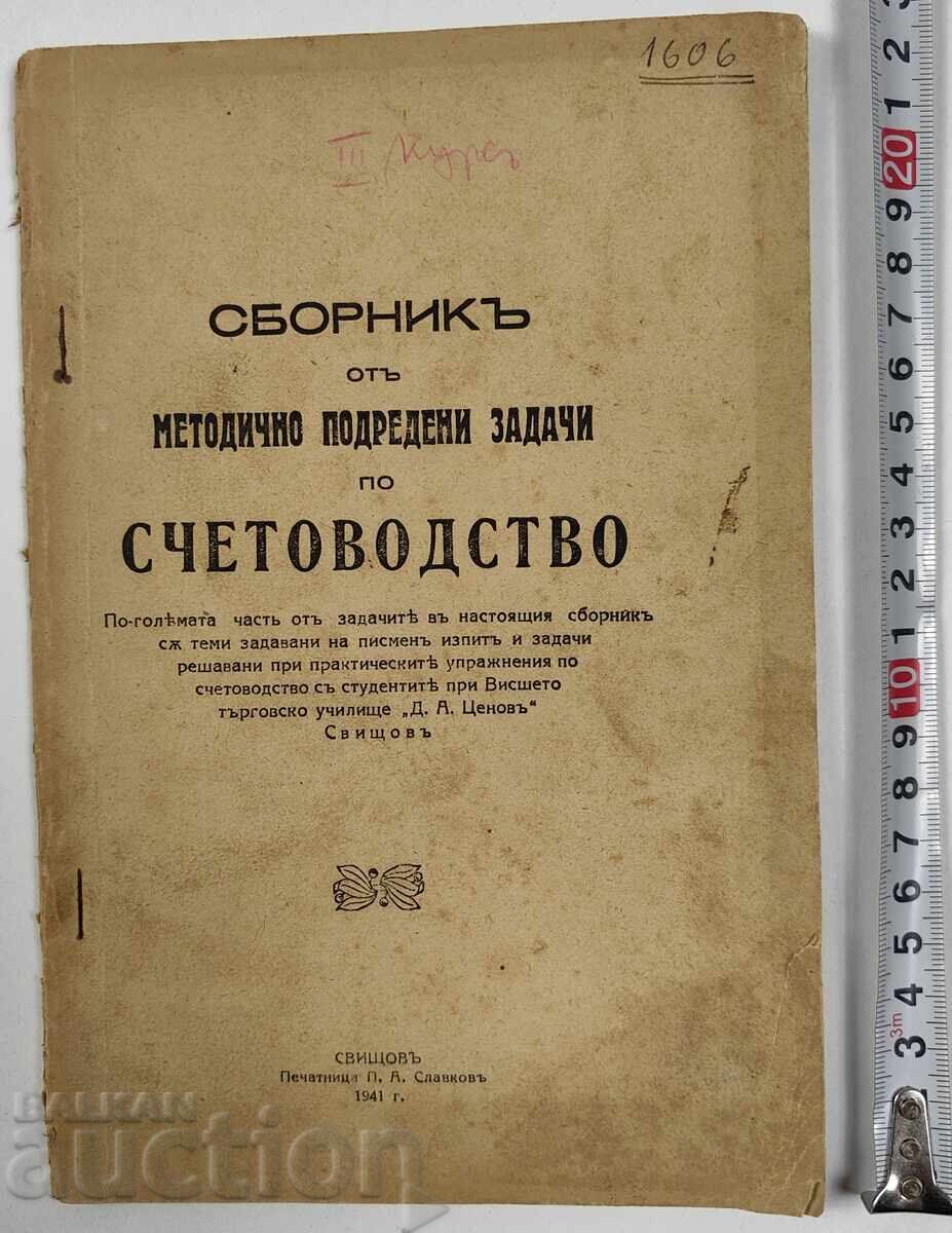 1941 Svishtov Collection of Accounting Problems with price 25.00 BGN | € 12.78 1941 Svishtov Collection of Accounting Problems with price 25.00 BGN | € 12.78