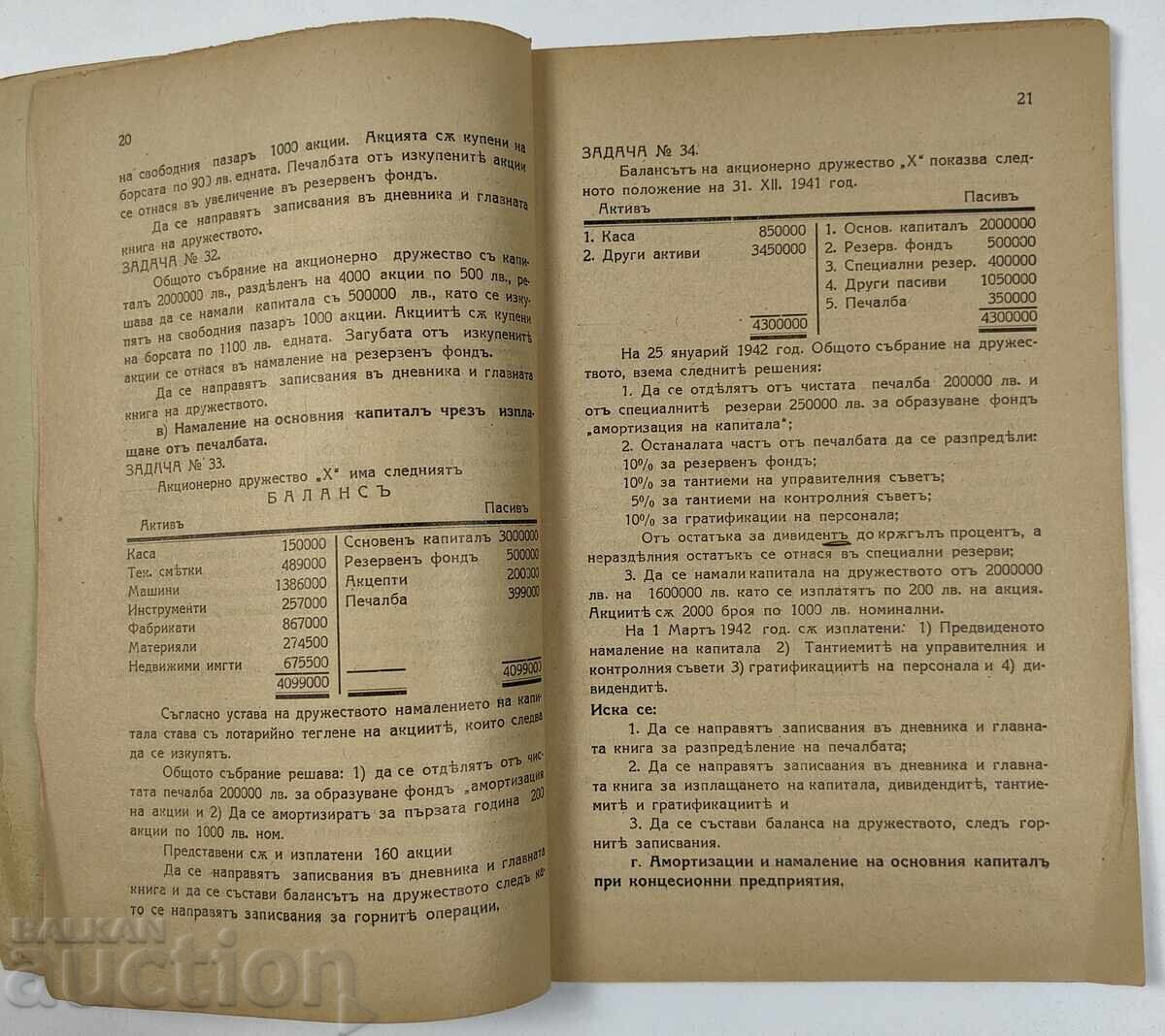 Auction 1941 Svishtov Collection of Accounting Problems Auction 1941 Svishtov Collection of Accounting Problems