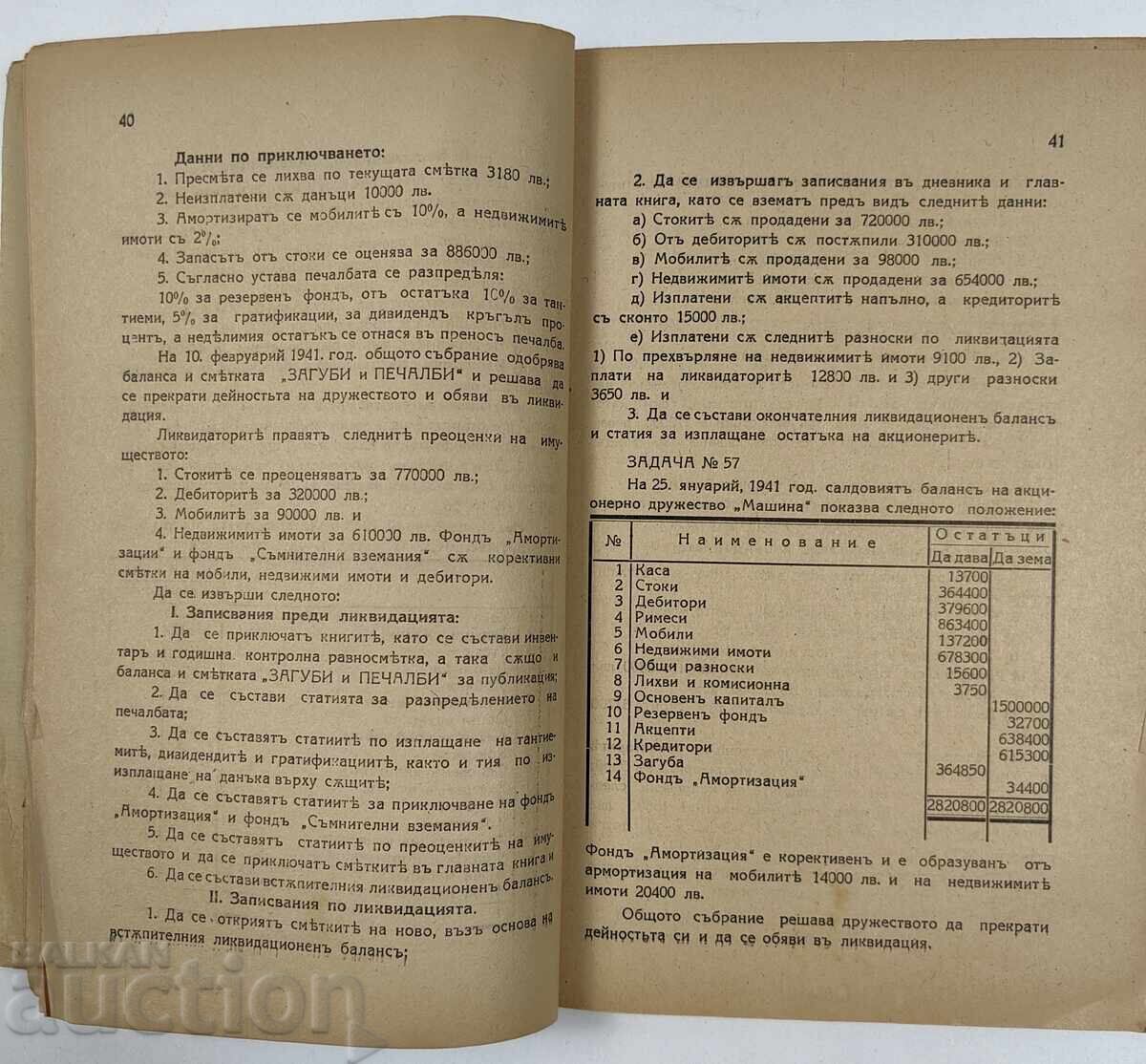 Delivery of 1941 Svishtov Collection of Accounting Problems Delivery of 1941 Svishtov Collection of Accounting Problems