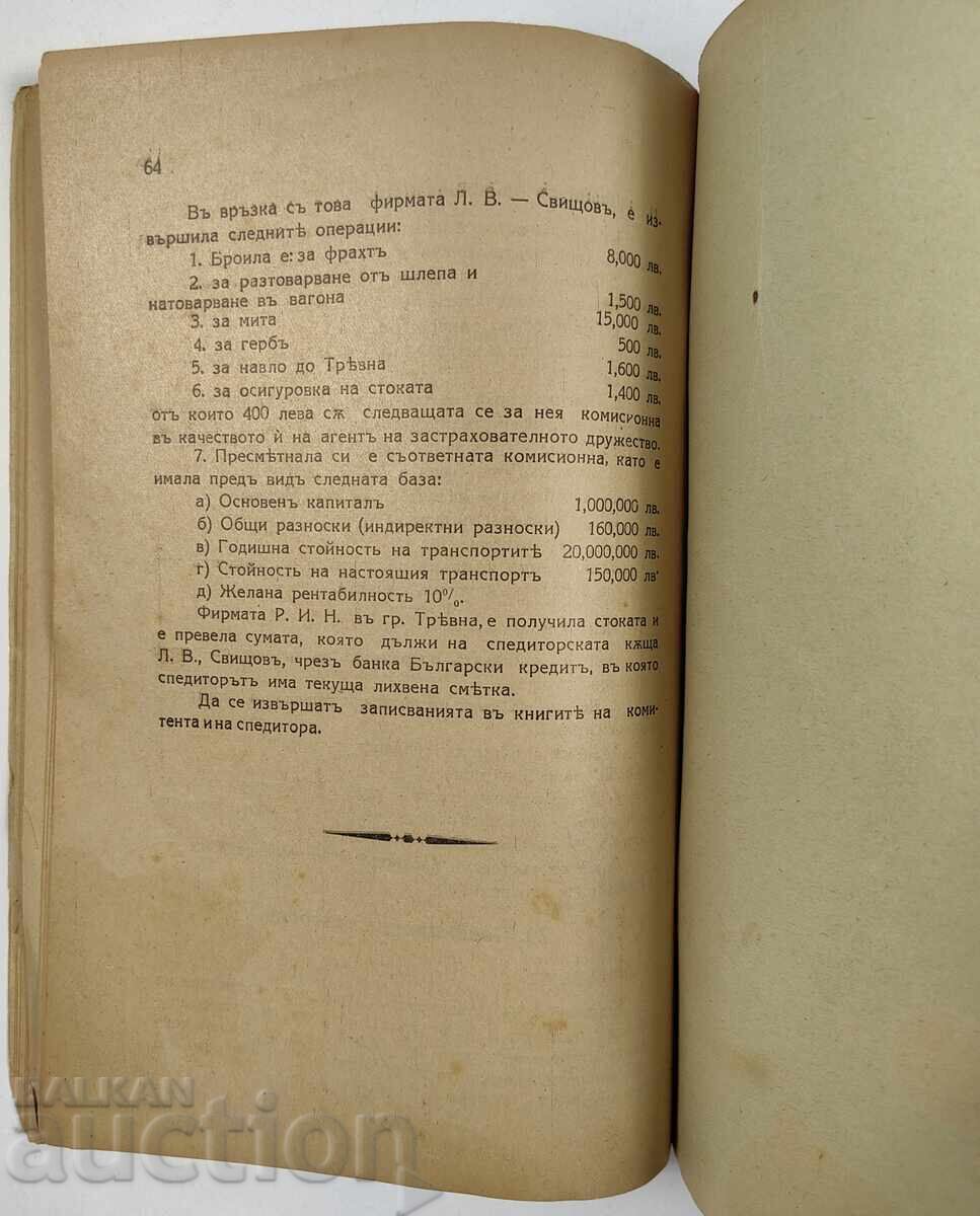 1941 Svishtov Collection of Accounting Problems - 5 1941 Svishtov Collection of Accounting Problems - 5