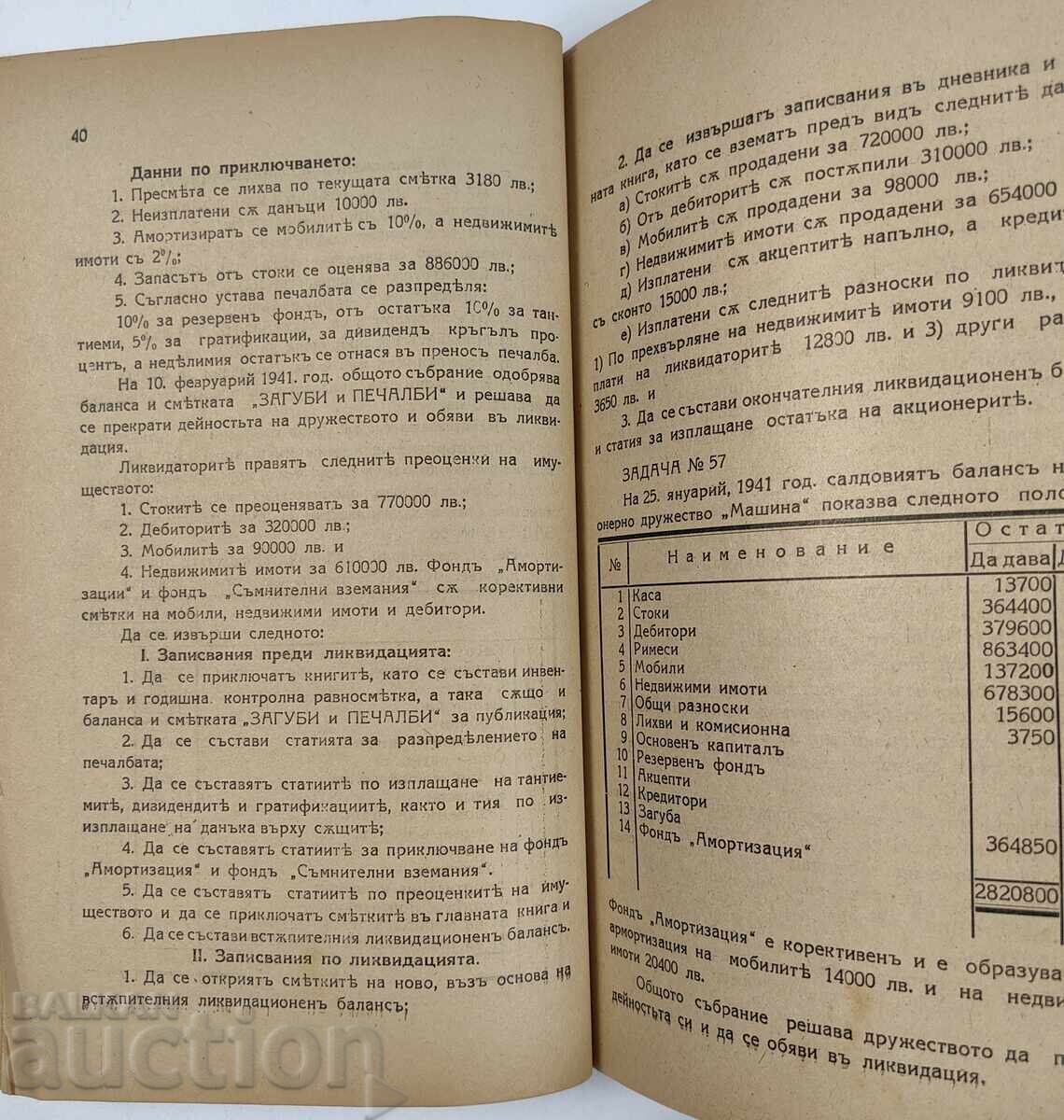 1941 Svishtov Collection of Accounting Problems - 6 1941 Svishtov Collection of Accounting Problems - 6