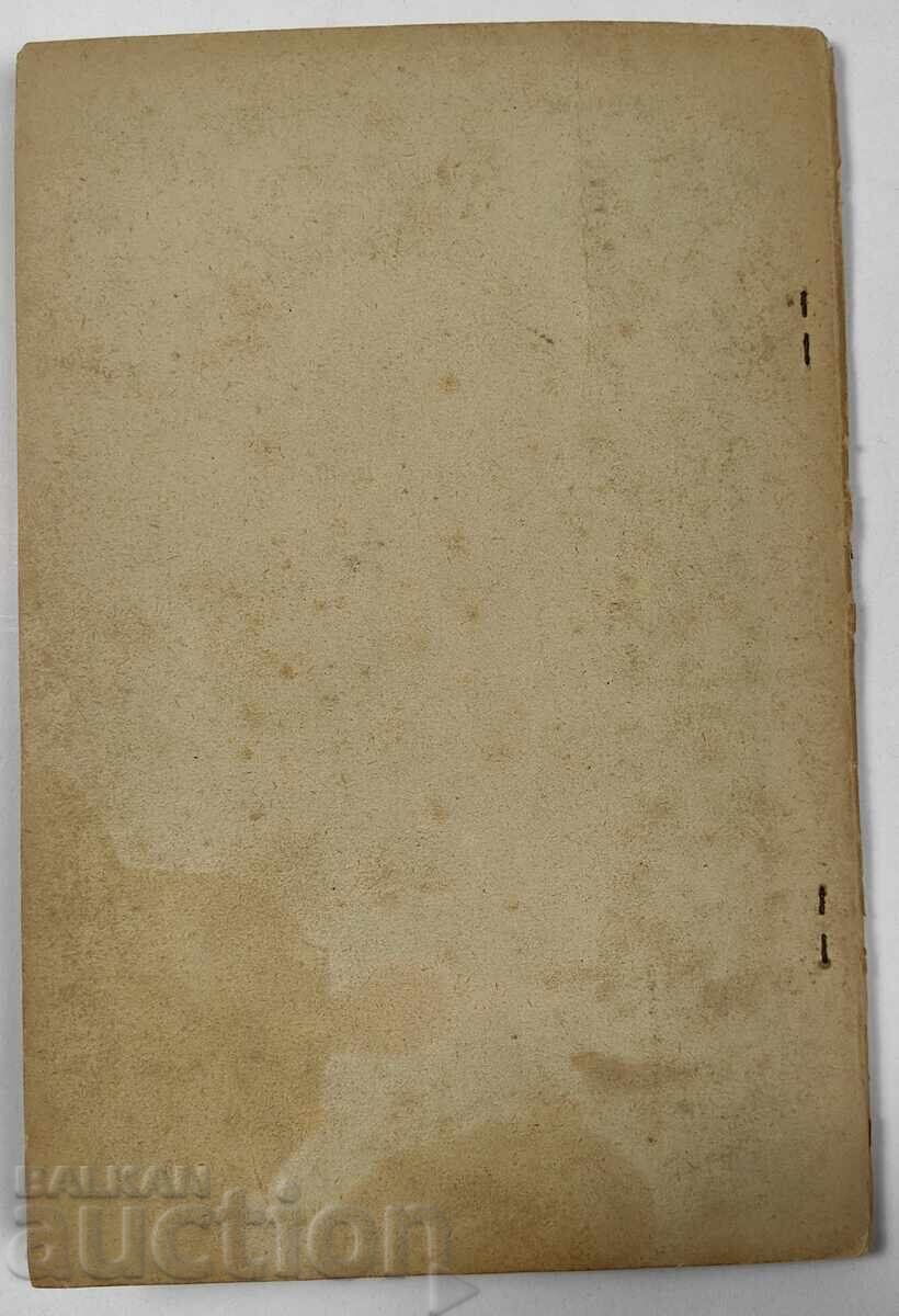 1941 Svishtov Collection of Accounting Problems - 7 1941 Svishtov Collection of Accounting Problems - 7