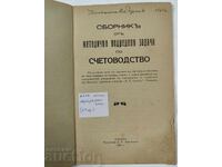1941 Svishtov Collection of Accounting Problems