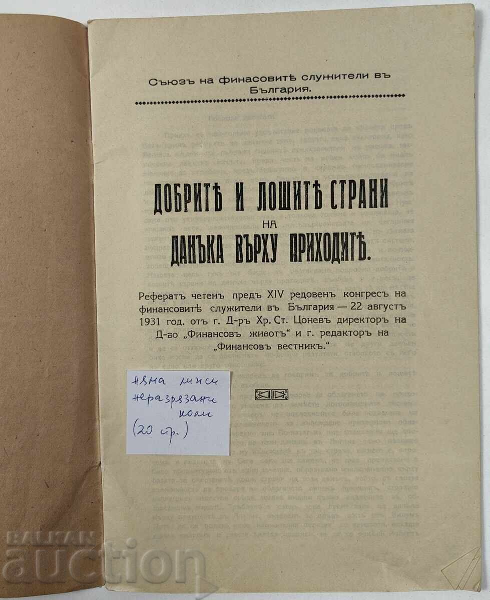 1932 The Good and Bad Sides of Income Tax with price 25.00 BGN | € 12.78