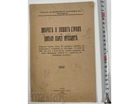 1932 ΟΙ ΚΑΛΕΣ ΚΑΙ ΟΙ ΚΑΚΕΣ ΠΛΕΥΡΕΣ ΤΟΥ ΦΟΡΟΥ ΕΙΣΟΔΗΜΑΤΟΣ