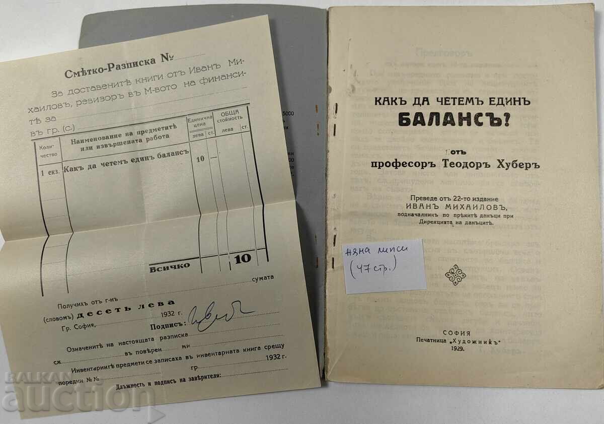 How to Read a Balance Sheet Accounting with price 25.00 BGN | € 12.78 How to Read a Balance Sheet Accounting with price 25.00 BGN | € 12.78