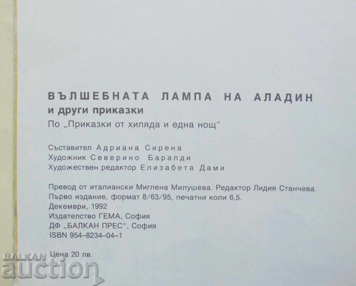 Το μαγικό λυχνάρι του Αλαντίν και άλλες ιστορίες 1992 - 5 Το μαγικό λυχνάρι του Αλαντίν και άλλες ιστορίες 1992 - 5