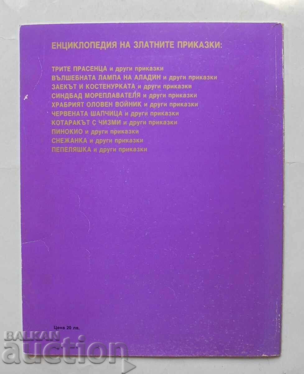 Το μαγικό λυχνάρι του Αλαντίν και άλλες ιστορίες 1992 - 6 Το μαγικό λυχνάρι του Αλαντίν και άλλες ιστορίες 1992 - 6