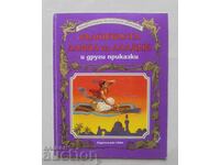 Вълшебната лампа на Аладин и други приказки 1992 г.