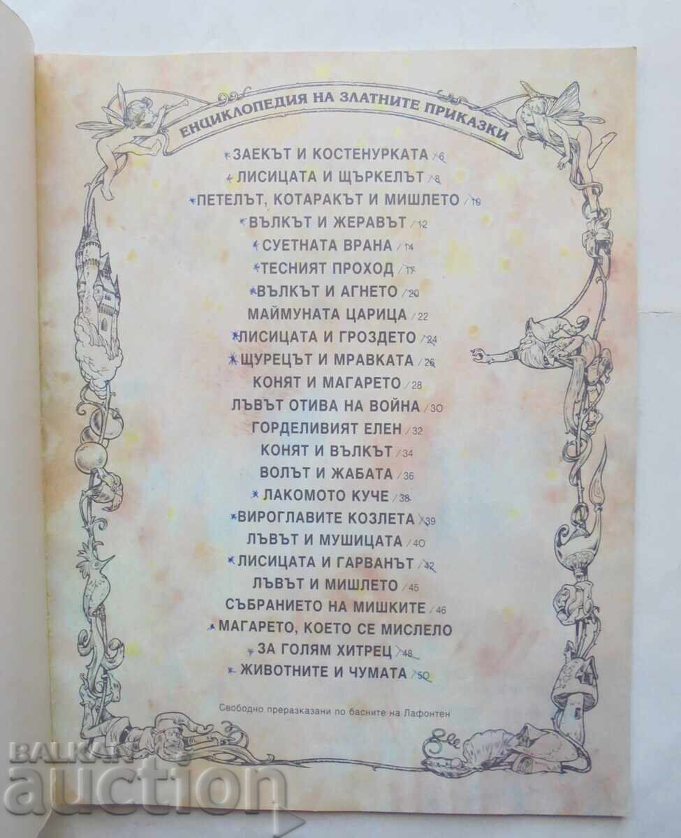 Δημοπρασία The Rabbit and the Turtle and Other Tales 1993 Δημοπρασία The Rabbit and the Turtle and Other Tales 1993