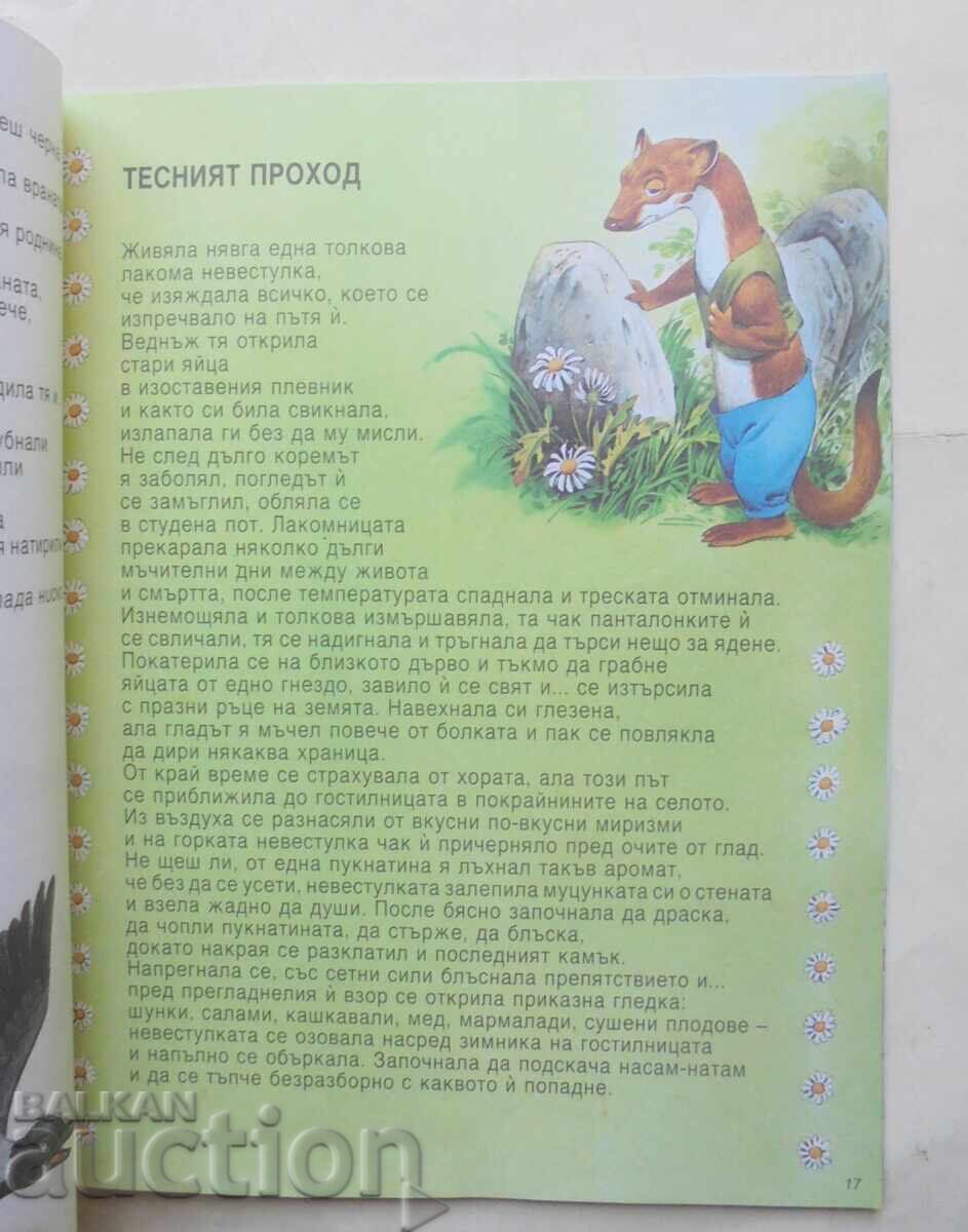 Παράδοση The Rabbit and the Turtle and Other Tales 1993 Παράδοση The Rabbit and the Turtle and Other Tales 1993