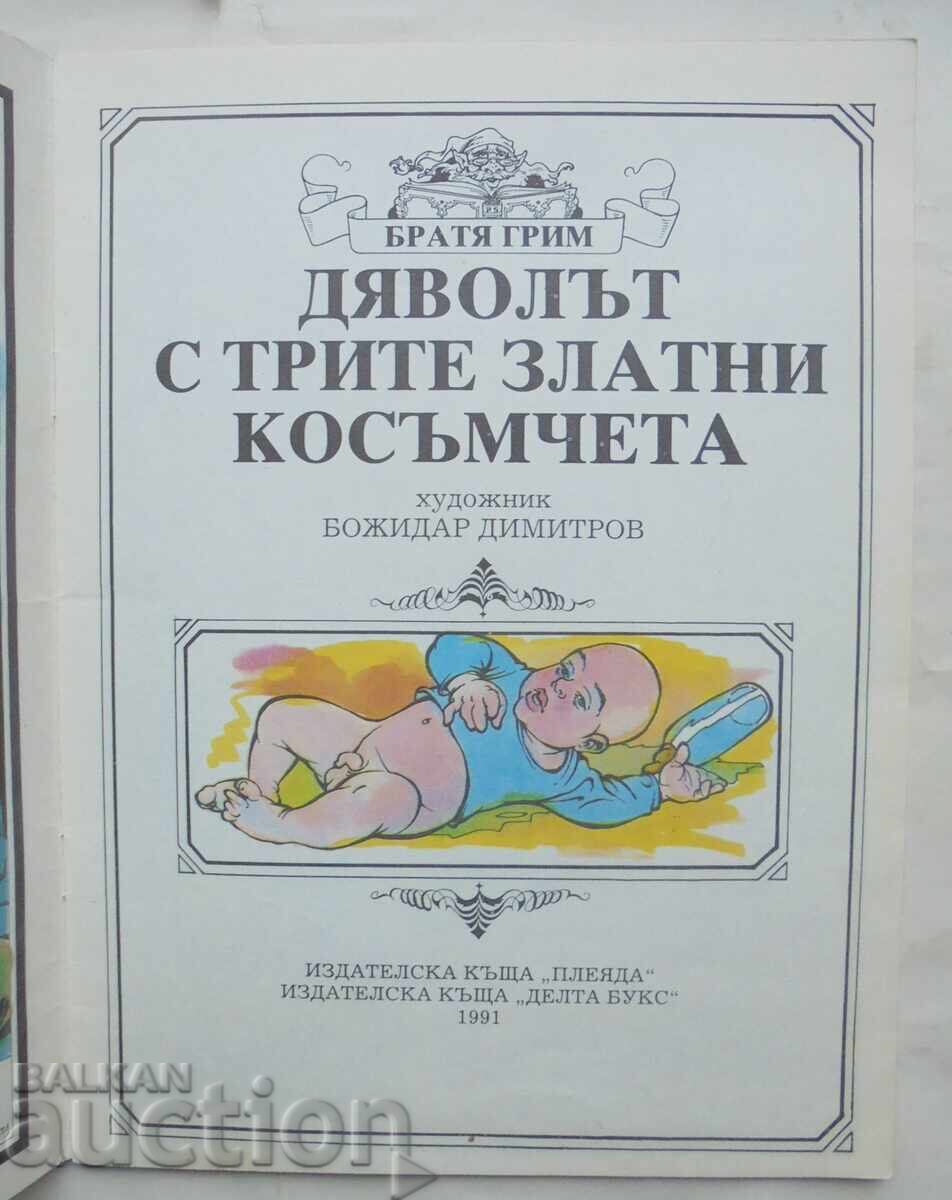 Доктор Всезнайко / Дяволът с трите... Братя Грим  1991 г. с цена 20.00 лв. | € 10.23