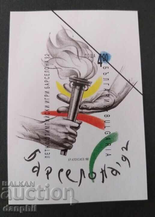 Bulgaria 1992 "Barcelona 92" (**) souvenir sheet Bulgaria 1992 "Barcelona 92" (**) souvenir sheet