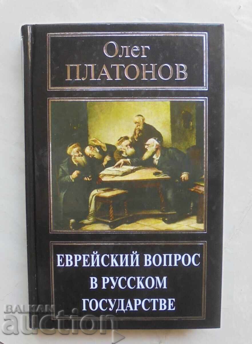 Problema evreiască în statul rus Oleg Platonov 2013 Problema evreiască în statul rus Oleg Platonov 2013