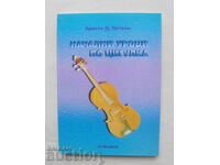Μαθήματα βιολιού για αρχάριους - Hristo D. Petkov 2001
