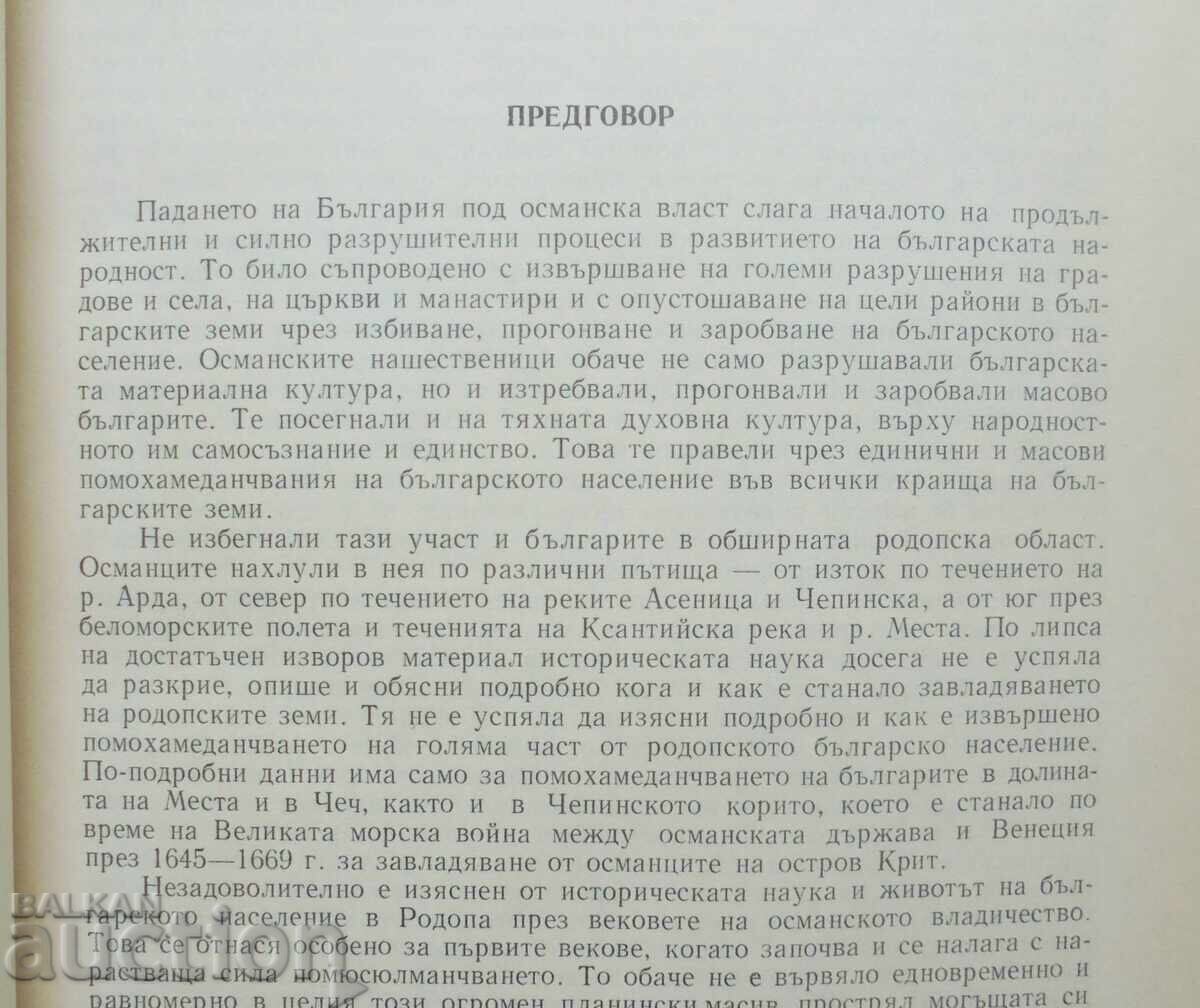 Δημοπρασία Ροδoπική συλλογή. Τόμος 7 Χρίστο Χρίστοφ και άλλοι. 1995 μ.Χ Δημοπρασία Ροδoπική συλλογή. Τόμος 7 Χρίστο Χρίστοφ και άλλοι. 1995 μ.Χ