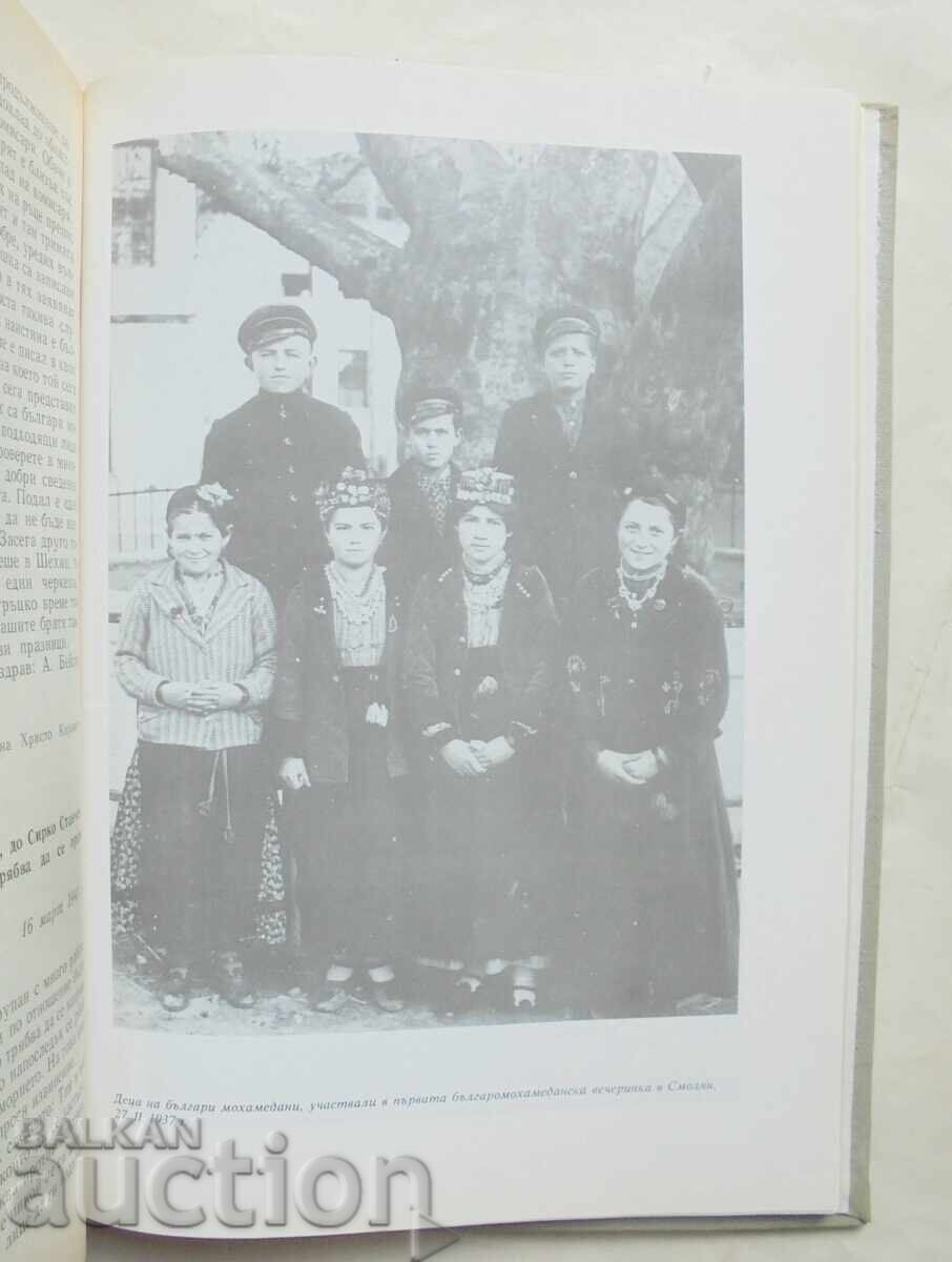 Ροδoπική συλλογή. Τόμος 7 Χρίστο Χρίστοφ και άλλοι. 1995 μ.Χ - 5 Ροδoπική συλλογή. Τόμος 7 Χρίστο Χρίστοφ και άλλοι. 1995 μ.Χ - 5