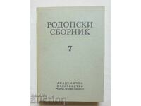 Ροδoπική συλλογή. Τόμος 7 Χρίστο Χρίστοφ και άλλοι. 1995 μ.Χ