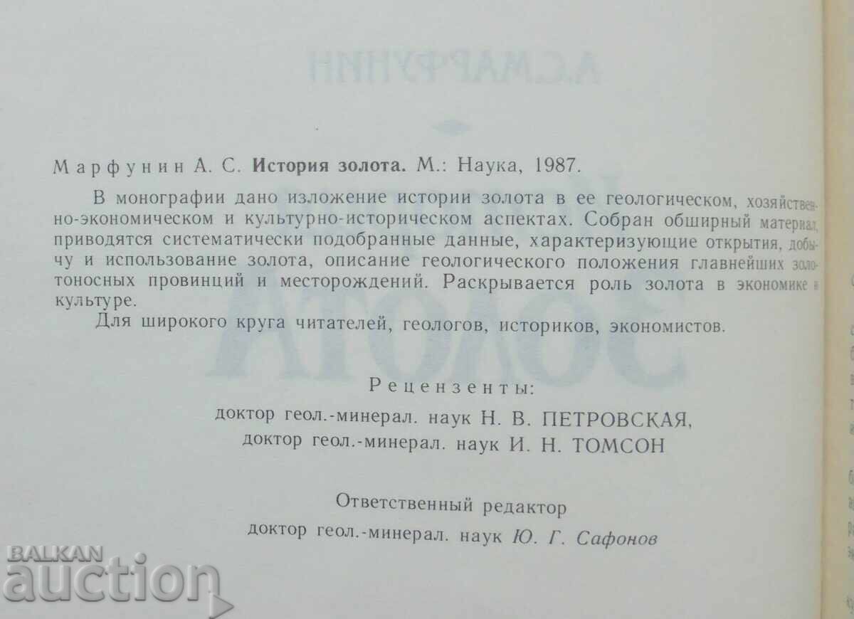 Ιστορία του χρυσού - Α. Σ. Μαρφούνιν 1987. Χρυσός με τιμή 27.00 BGN | € 13.80 Ιστορία του χρυσού - Α. Σ. Μαρφούνιν 1987. Χρυσός με τιμή 27.00 BGN | € 13.80
