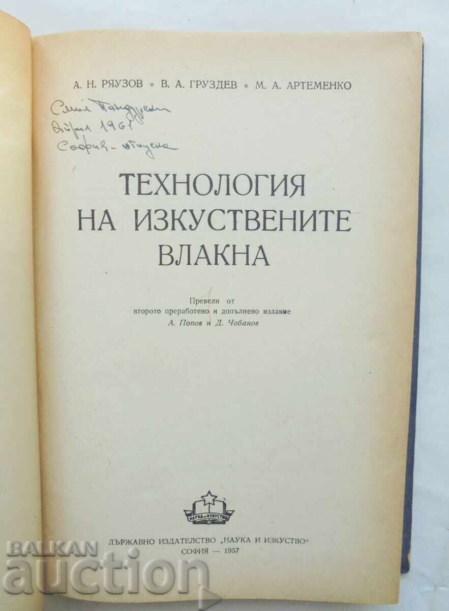 Τεχνολογία τεχνητών ινών Α. Ν. Ριαούζοφ και άλλοι, 1957 με τιμή 40.00 BGN | € 20.45 Τεχνολογία τεχνητών ινών Α. Ν. Ριαούζοφ και άλλοι, 1957 με τιμή 40.00 BGN | € 20.45