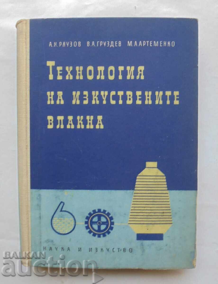 Τεχνολογία τεχνητών ινών Α. Ν. Ριαούζοφ και άλλοι, 1957 Τεχνολογία τεχνητών ινών Α. Ν. Ριαούζοφ και άλλοι, 1957
