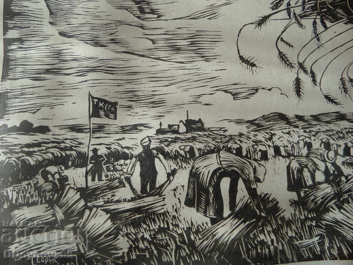 Аукцион Борис Михайлов - дърворез "Жетва"